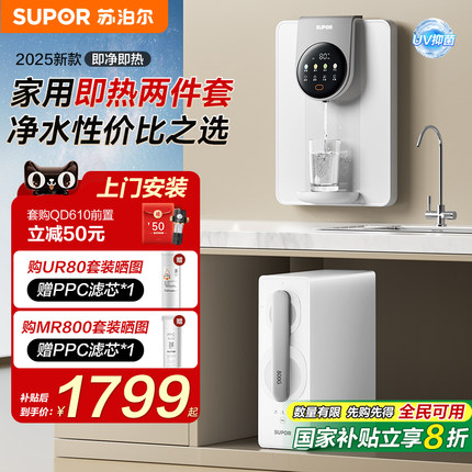 苏泊尔净水器家用ro反渗透厨房自来水过滤器直饮机厨下净水机800G