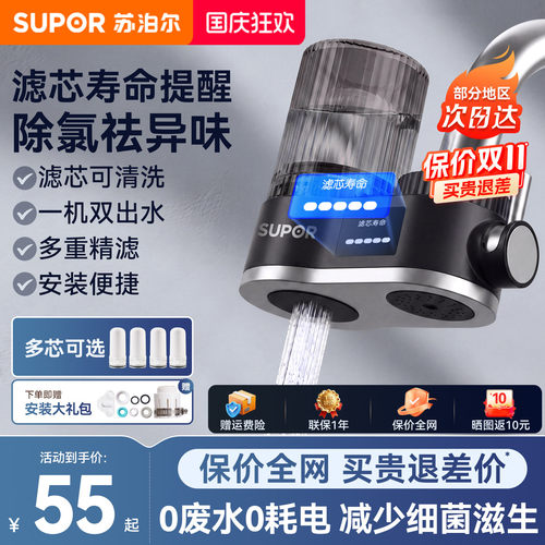 苏泊尔净水龙头除氯去异味租房