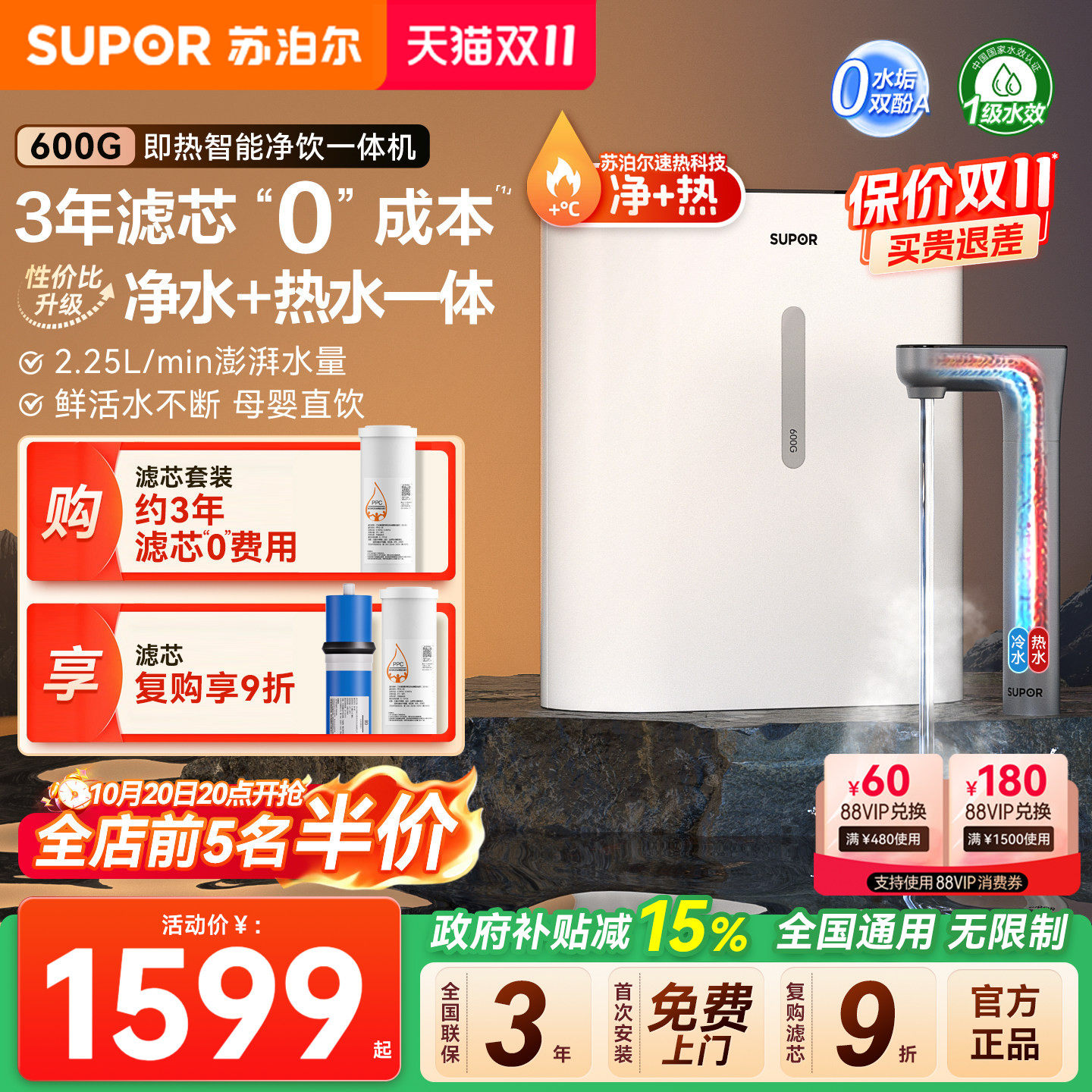 苏泊尔UH01净水器家用直饮加热一体机RO反渗透过滤器即热净饮水机
