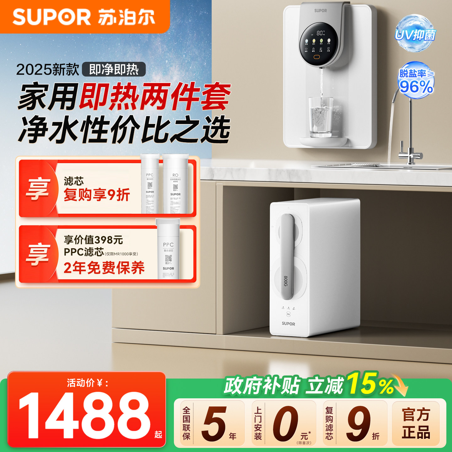 苏泊尔真鲜活净水器家用直饮加热一体壁挂管线机净饮水机全屋套装