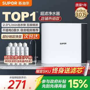 苏泊尔净水器家用厨房自来水龙头过滤器前置超滤机厨下纯水净水机
