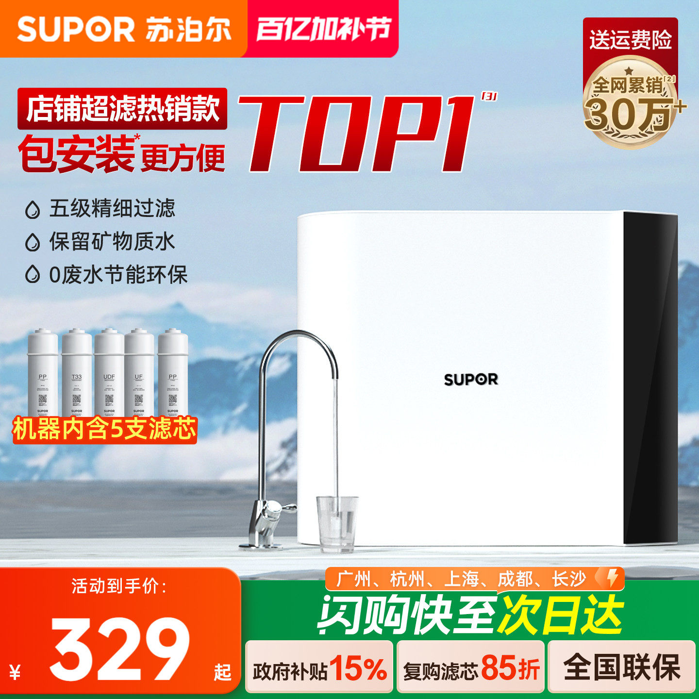 苏泊尔净水器直饮家用前置自来水龙头过滤器厨房超滤厨下式净水机