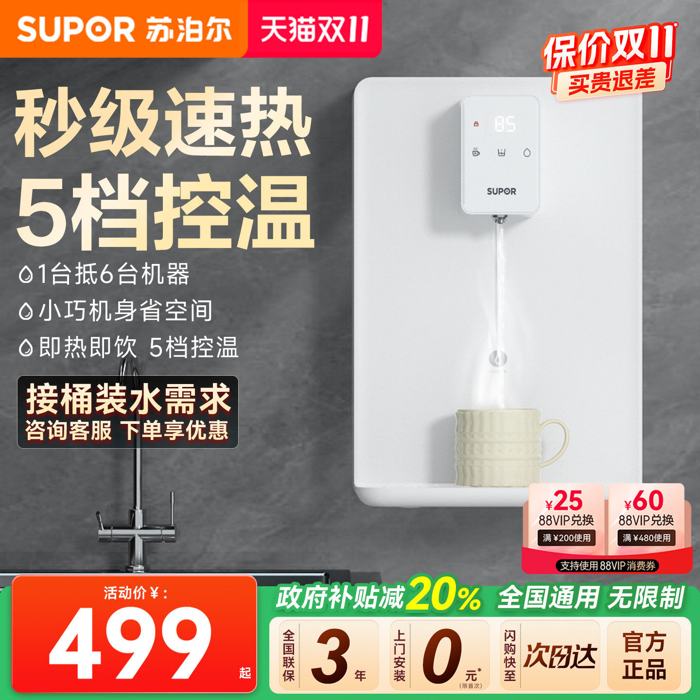 苏泊尔管线机家用壁挂式直饮机加热净水器餐边柜速即热式饮水机