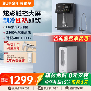 苏泊尔20G6A制冷管线机2025新款 饮水机 家用壁挂直饮机净水即热式