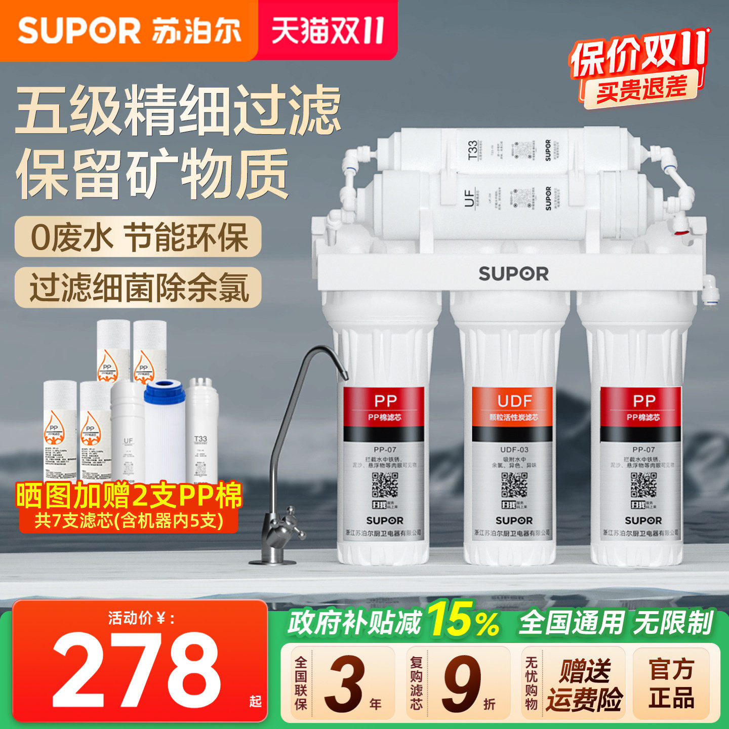 苏泊尔净水器家用直饮自来水龙头过滤器厨房超滤净水机官方旗舰店