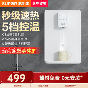 爆款！苏泊尔新款管线机免费安装