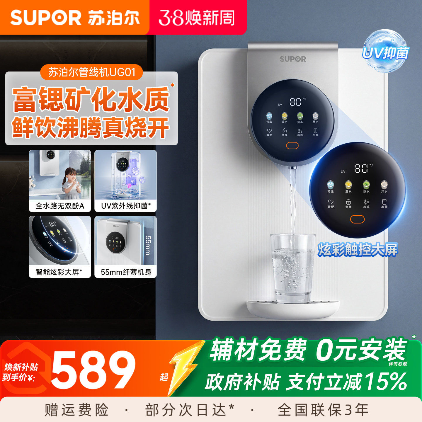 爆款苏泊尔UG01管线机家用壁挂式直饮机2025新款即热式净饮水机 - 苏泊尔净水器旗舰店出品