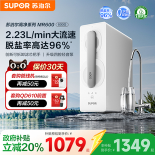 净水器家用直饮自来水厨房过滤器ro反渗透净水机MR600 苏泊尔新品