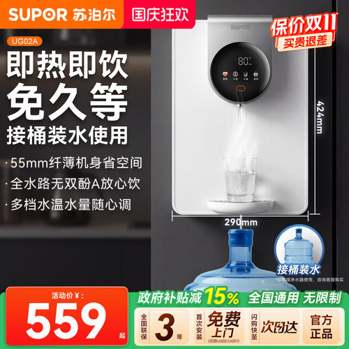 苏泊尔即热管线机直接桶装水