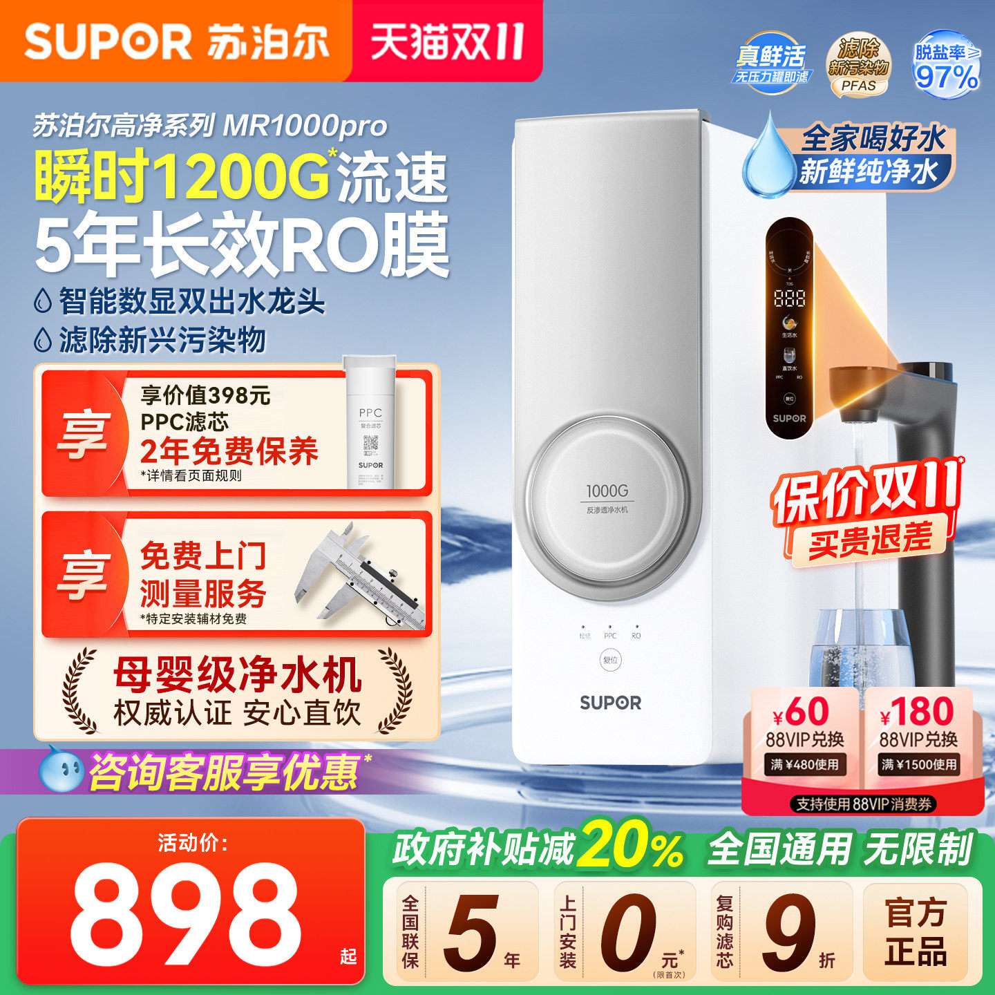 苏泊尔真鲜活净水器家用直饮1200G自来水过滤器RO反渗透净水机