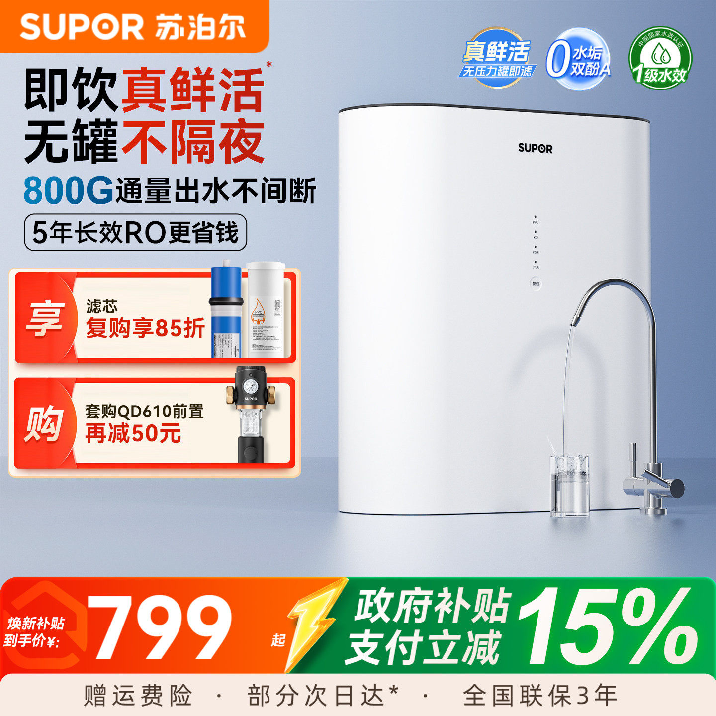 苏泊尔真鲜活净水器家用直饮ro反渗透厨房自来水过滤器厨下净水机