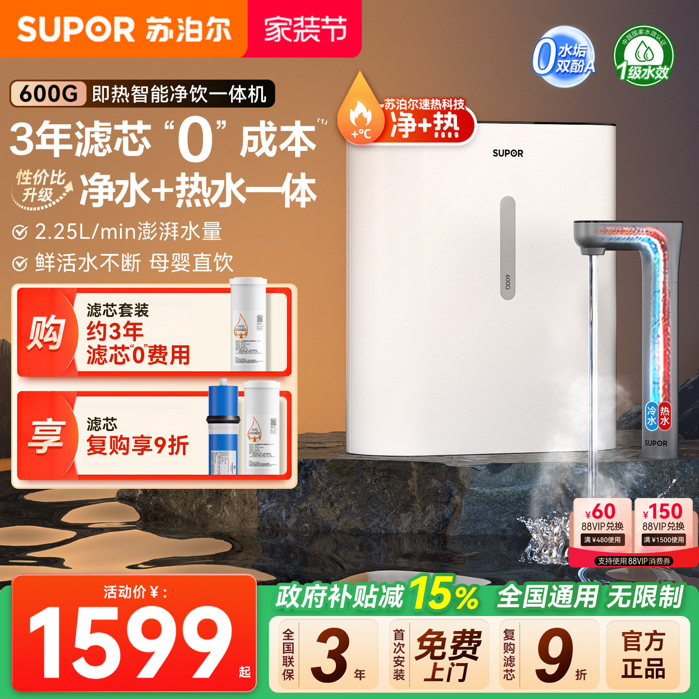 苏泊尔直饮加热一体机即热家用图片