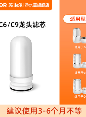 苏泊尔净水龙头C6/C9/D9原装滤芯 /TC/C-3