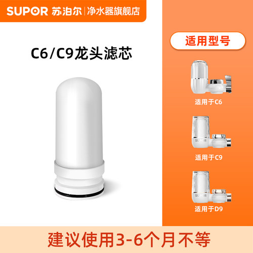 苏泊尔净水龙头C6/C9原装滤芯