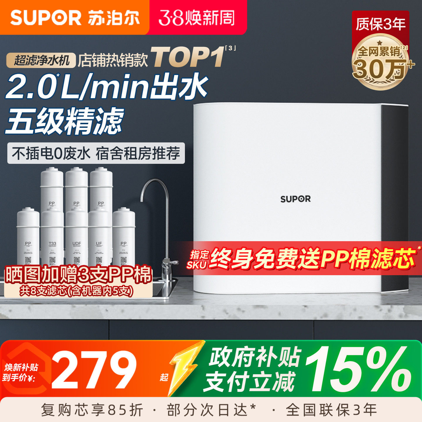 苏泊尔净水器家用厨房自来水龙头过滤器前置超滤机厨下纯水净水机