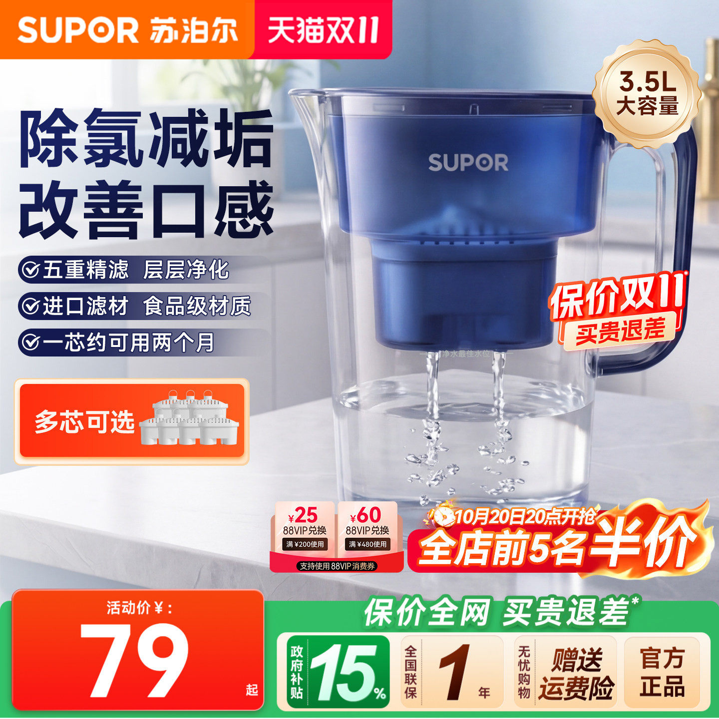 苏泊尔UF03净水壶家用直饮自来水过滤器厨房净水饮水滤水器净水机