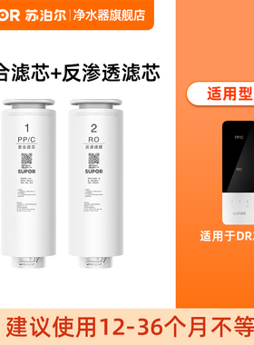 苏泊尔DR2H1净水器滤芯集合PP/C-11复合滤芯  RO反渗透滤芯RO-20