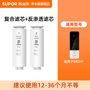 RO反渗透滤芯RO 11复合滤芯 苏泊尔DR2H1净水器滤芯集合PP