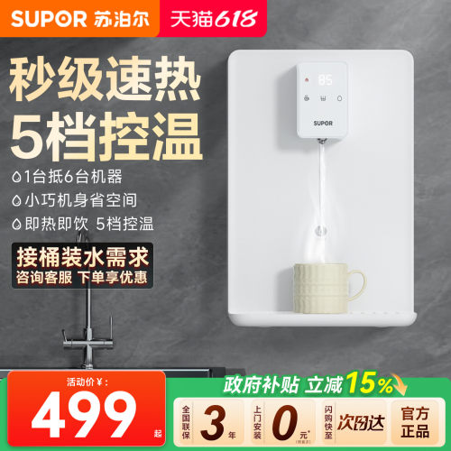 爆款!苏泊尔即热管线机免费装