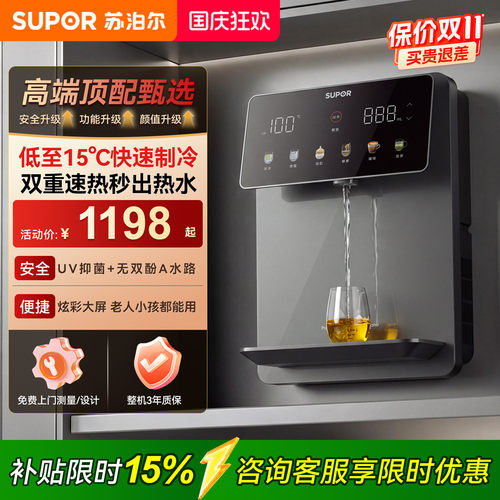 冰热温三用苏泊尔管线机UV抑菌