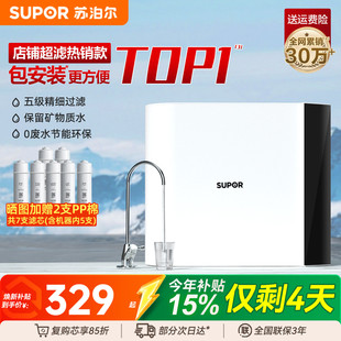 苏泊尔净水器直饮家用前置自来水龙头过滤器厨房超滤厨下式 净水机