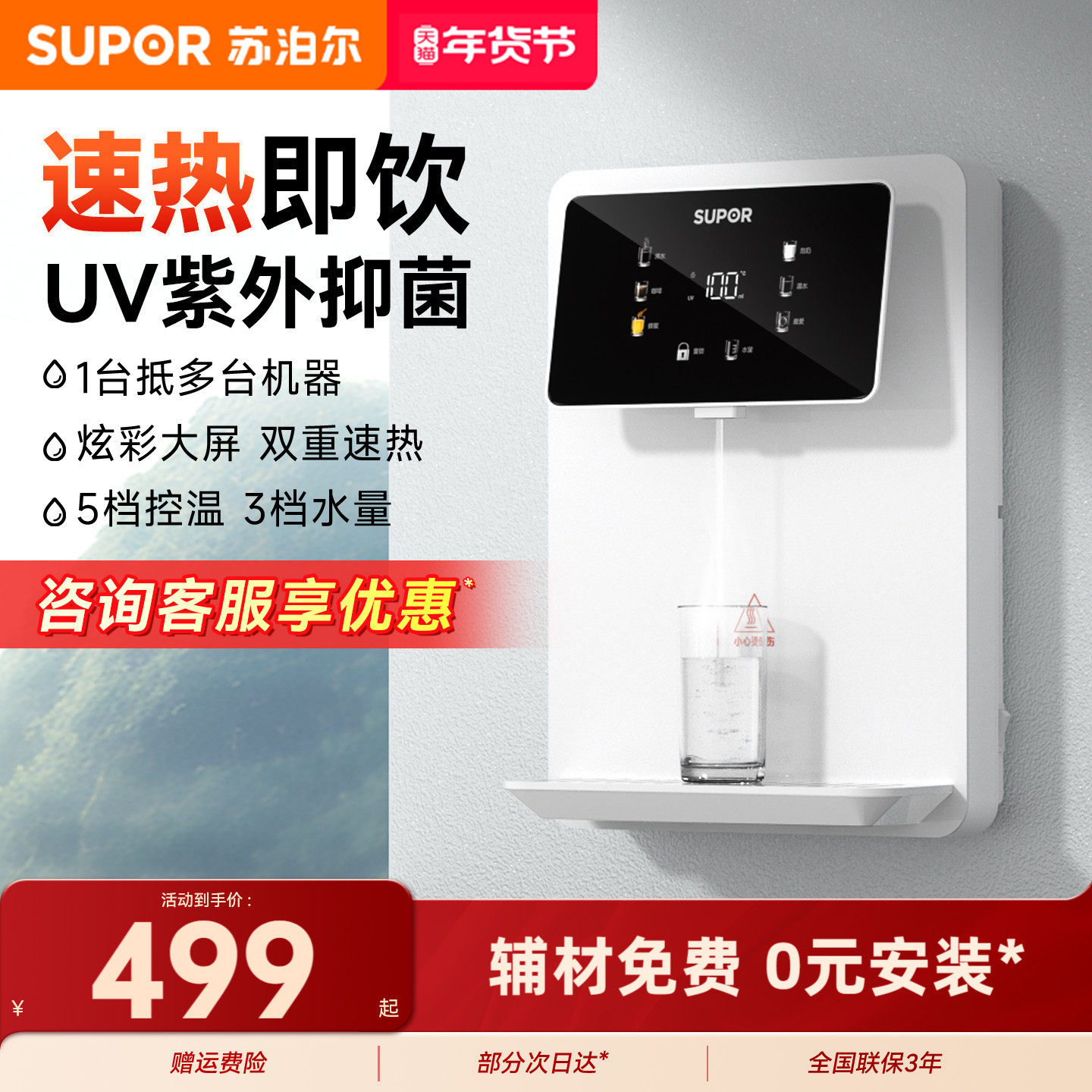 苏泊尔管线机饮水机壁挂式家用净饮机直饮机接桶装水即热2025新款,厨房电器,管线机,淘宝优惠券,粉丝福利购,淘宝优惠卷