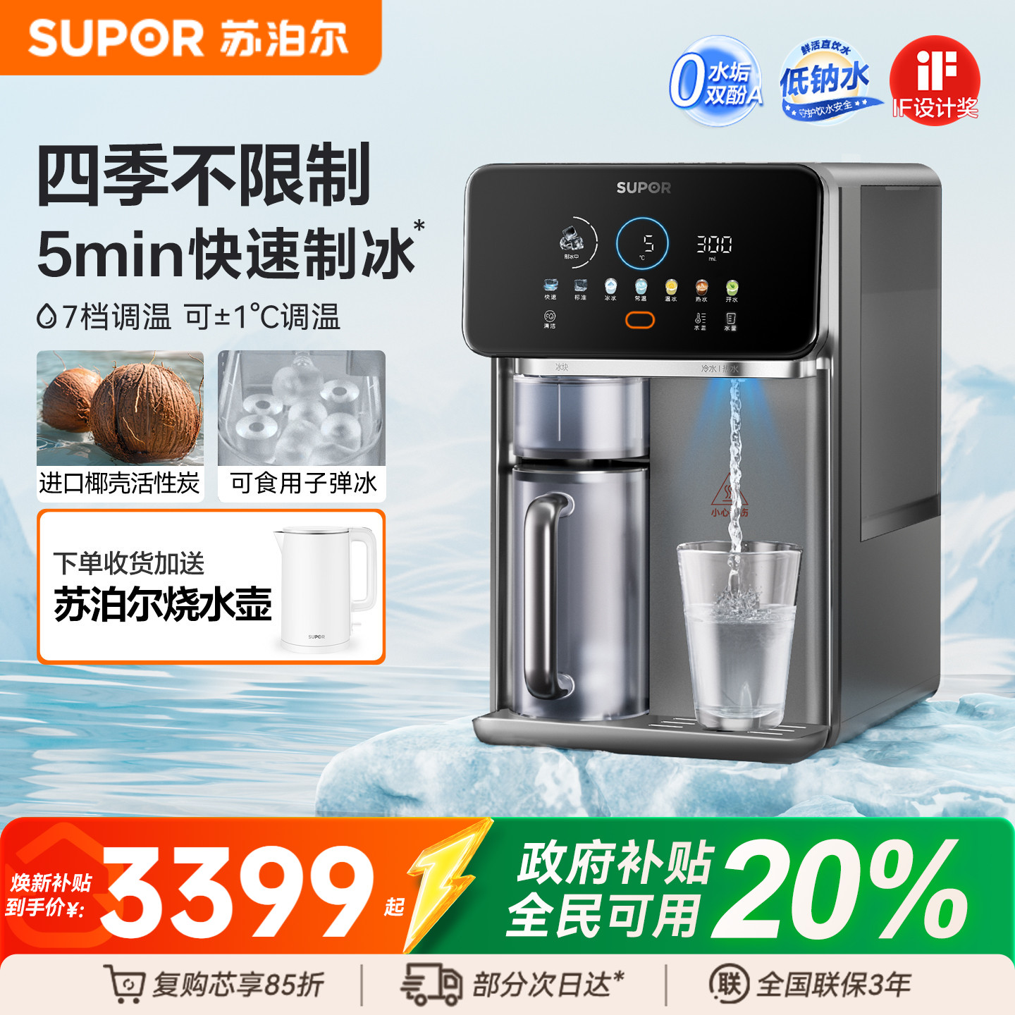 【政府补贴】苏泊尔冰块净饮机