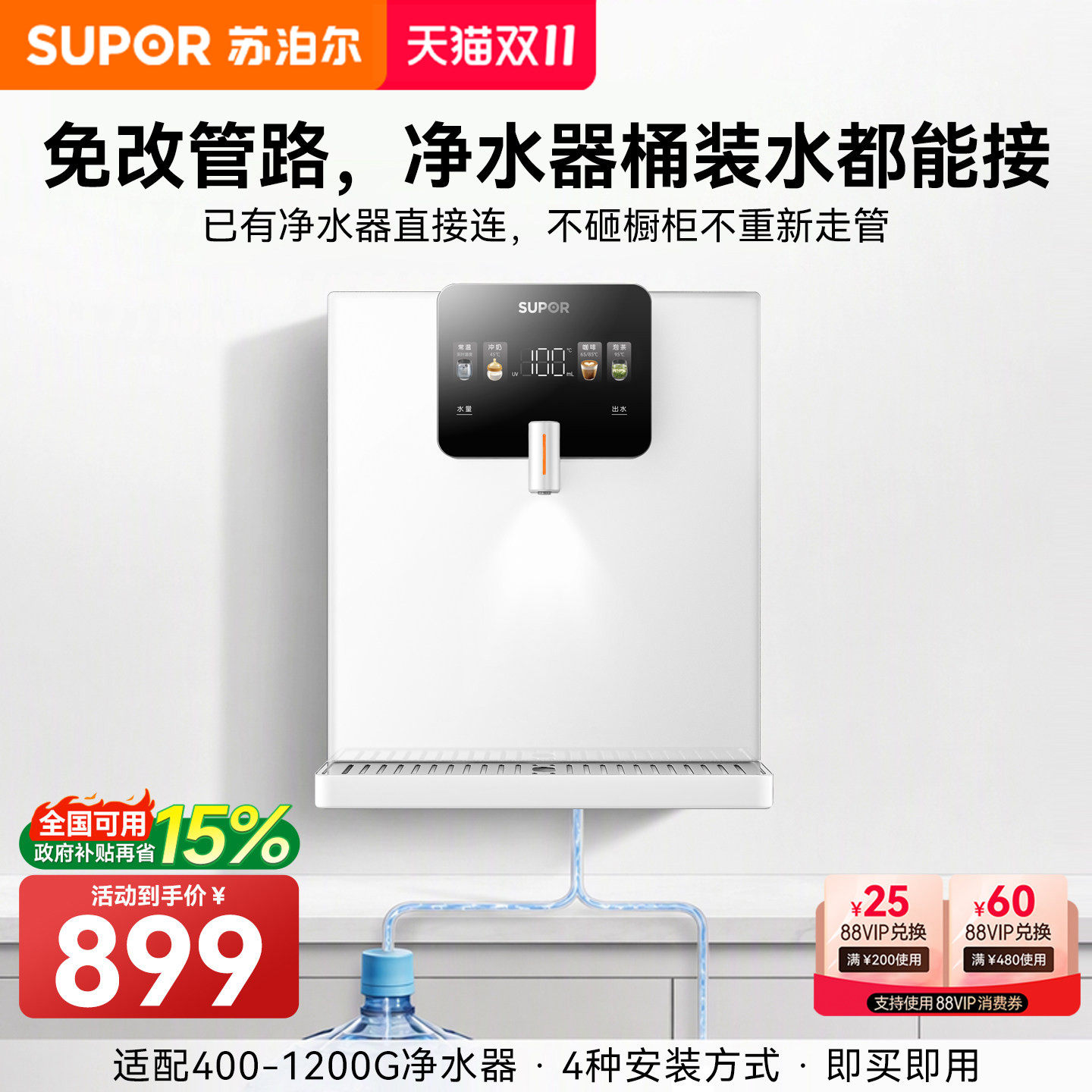 苏泊尔管线机UG20S家用壁挂式直饮机净水器餐边柜即热式净饮水机