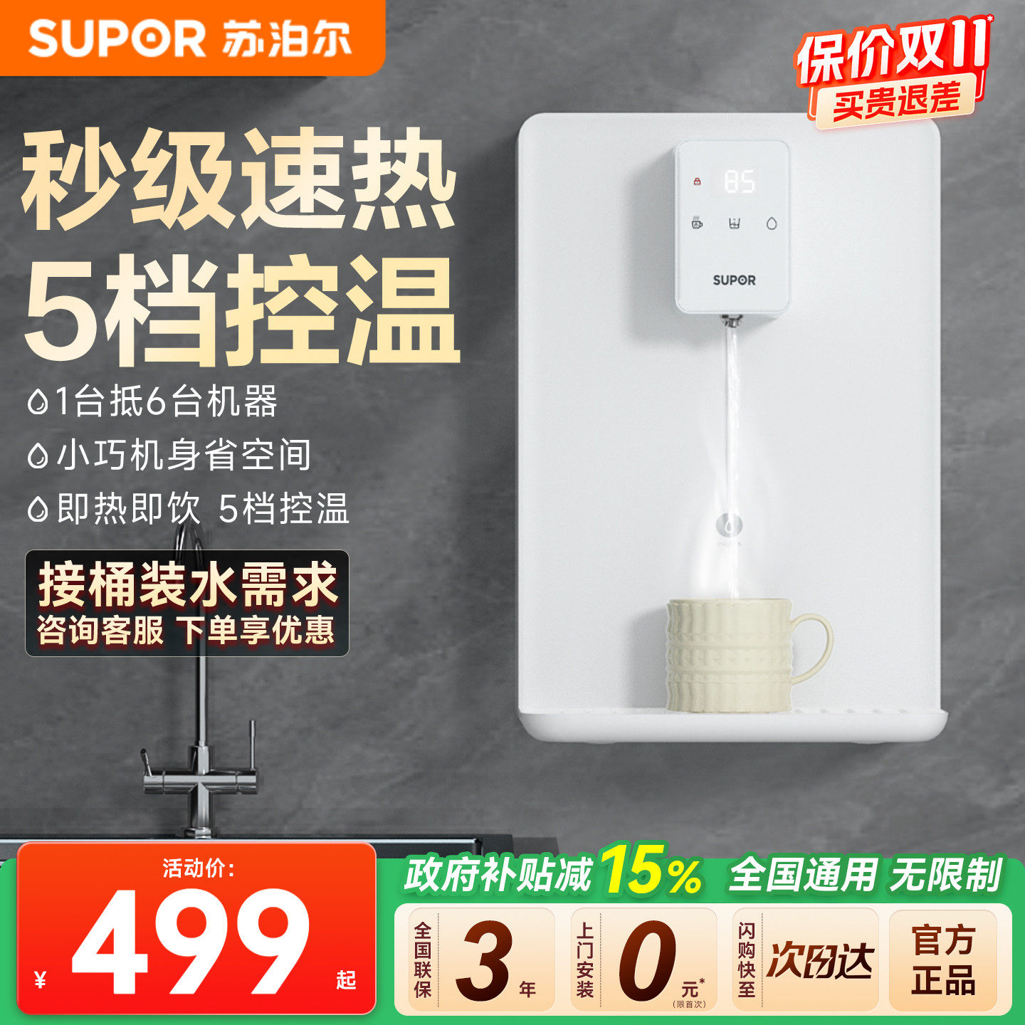 爆款!苏泊尔即热管线机免费装