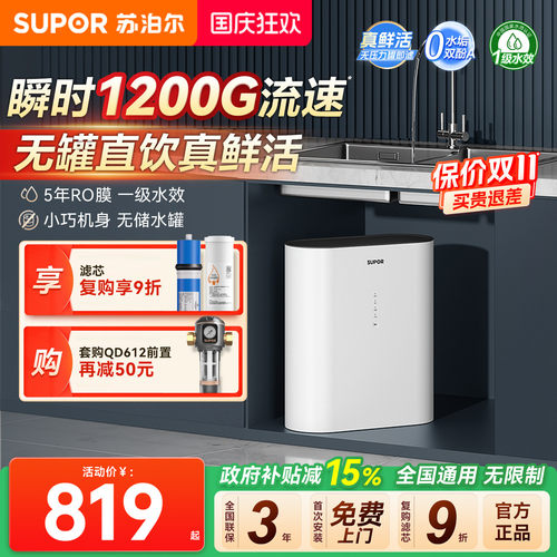 苏泊尔反渗透直饮净水器即热套装