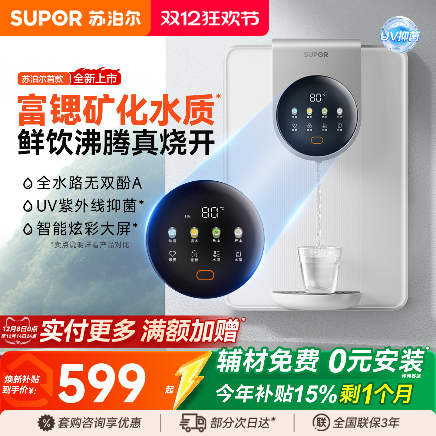 苏泊尔2025新品爆款管线机饮水机