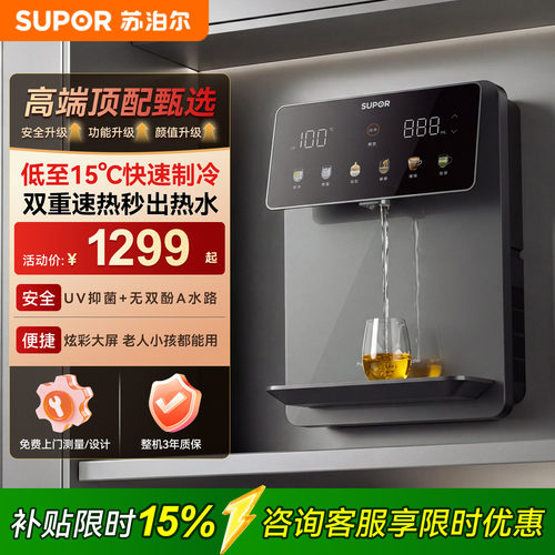 冰热温三用苏泊尔管线机UV抑菌