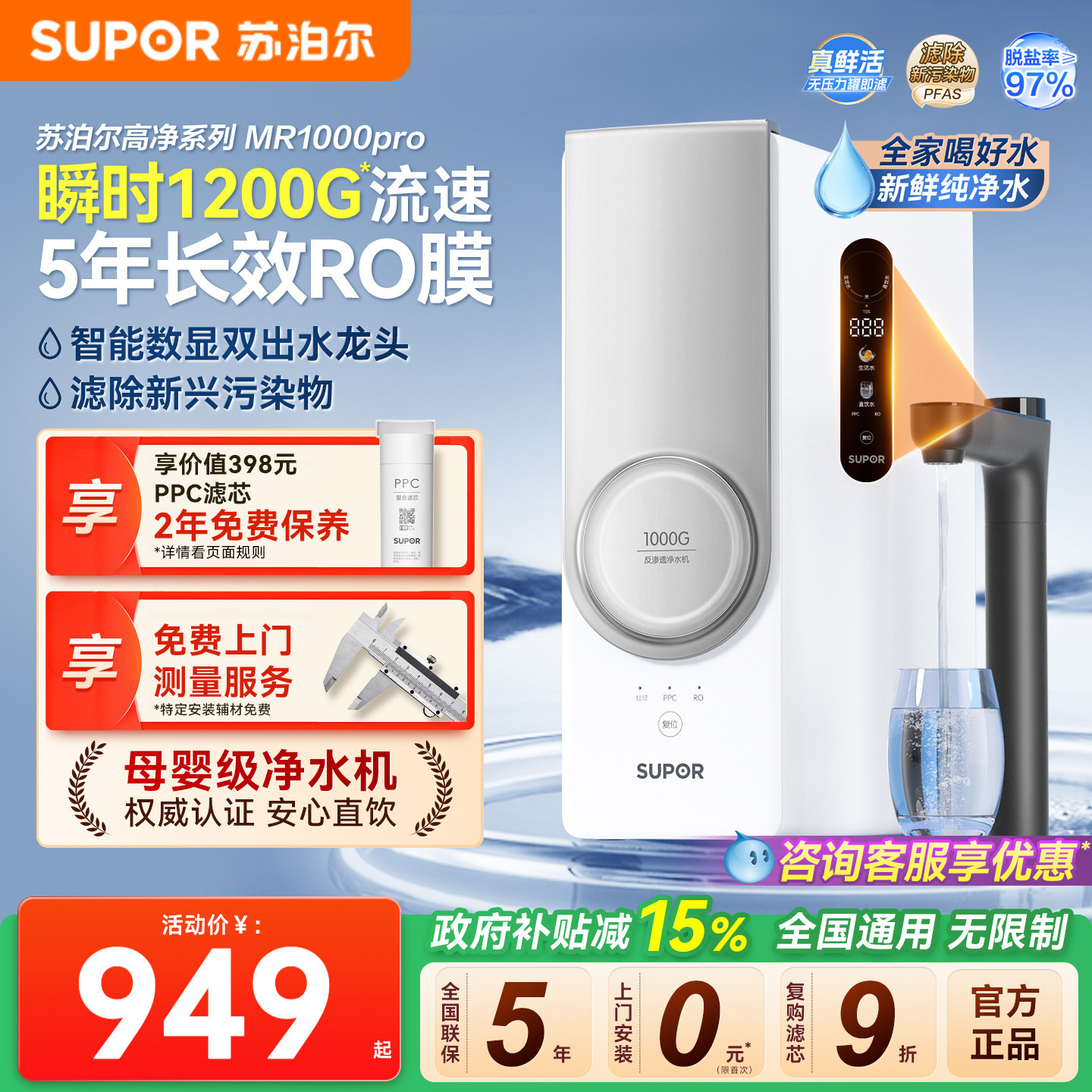 苏泊尔真鲜活净水器家用直饮1200G自来水过滤器RO反渗透净水机