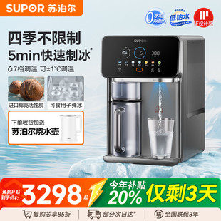 净饮机制冷饮水机直饮净水器 苏泊尔星澜冰块台式 政府补贴20%