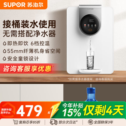 可接桶装水，苏泊尔即热饮水机