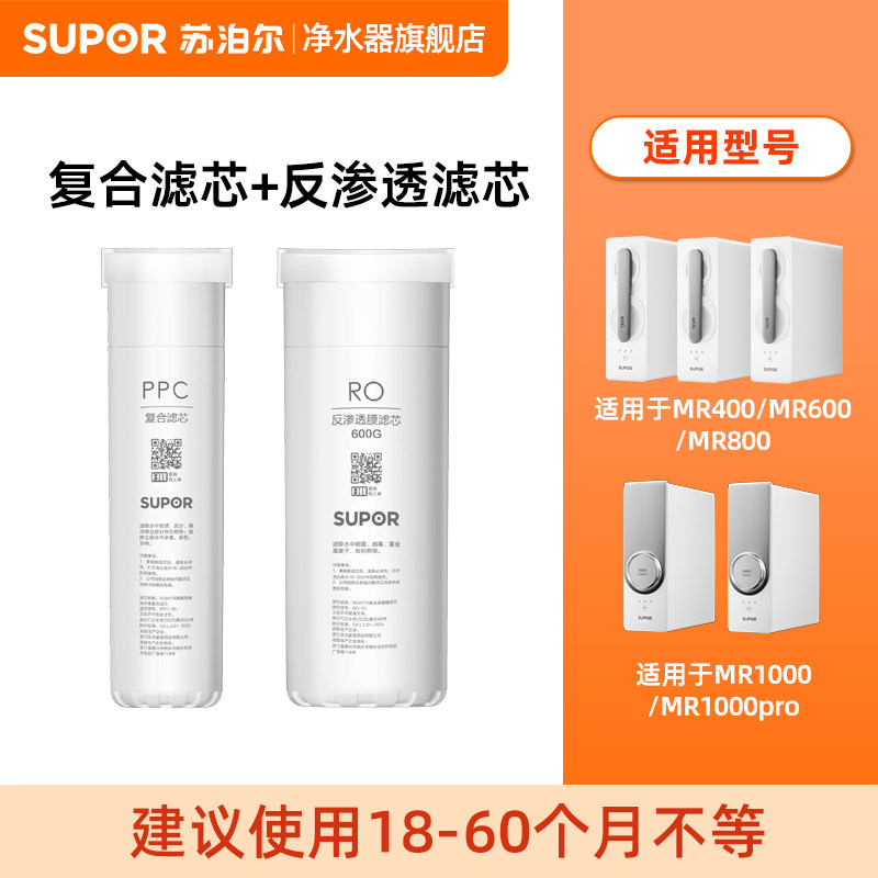 【厂发】苏泊尔MR400/MR600/MR800/MR1000/DR1000滤芯集合