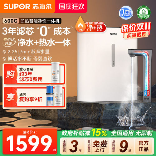 苏泊尔直饮加热一体机即热家用