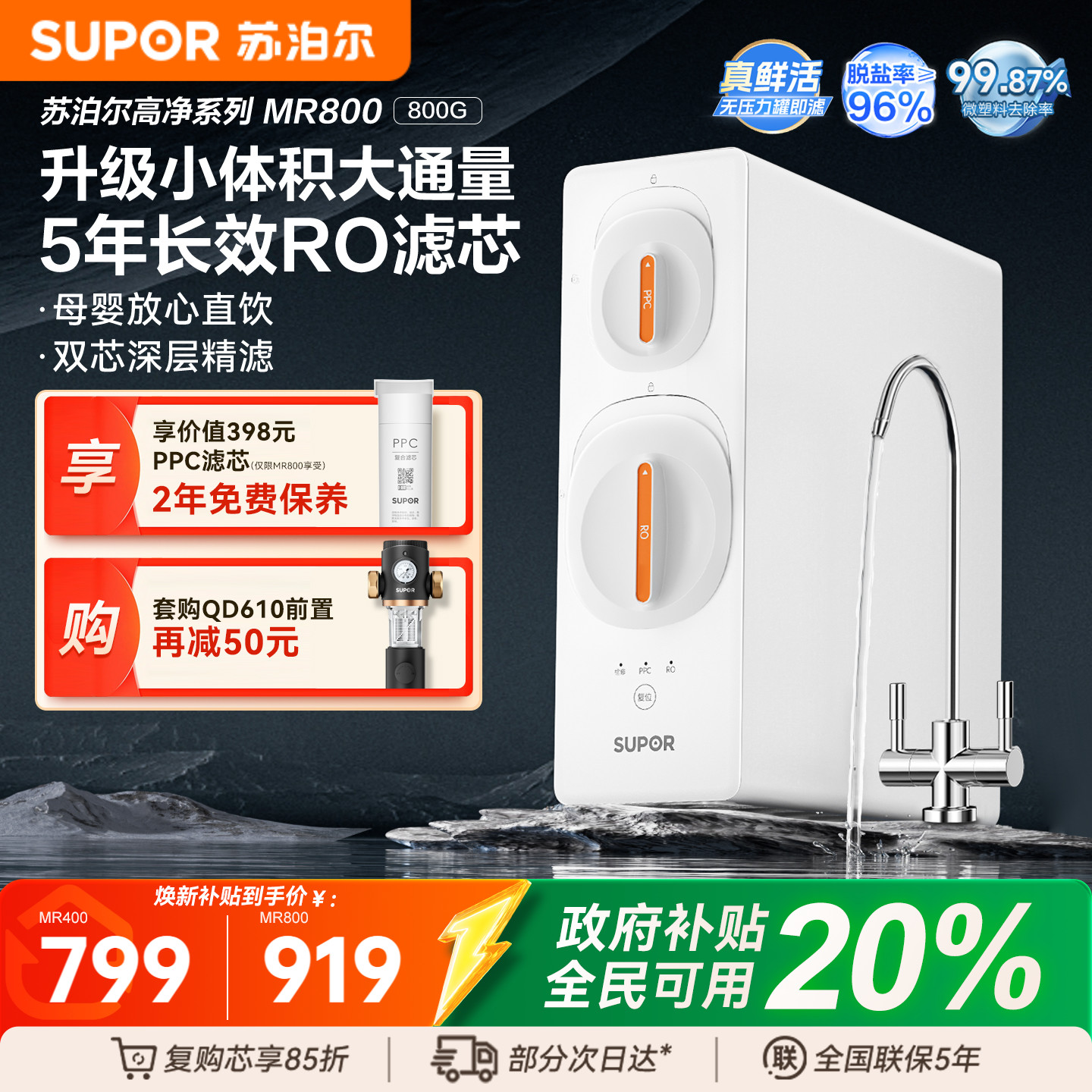 苏泊尔真鲜活净水器家用直饮过滤器双出水ro反渗透官方正品MR800
