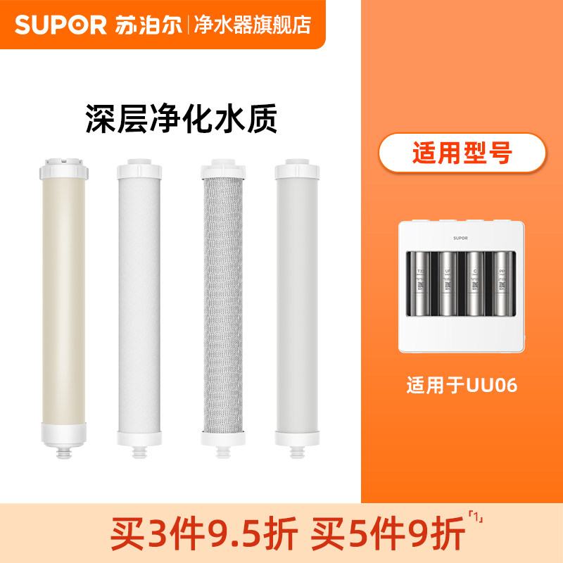 UU06苏泊尔净水器滤芯 官方正品 PP棉 PP-14/C-09/UF-13/T33-13