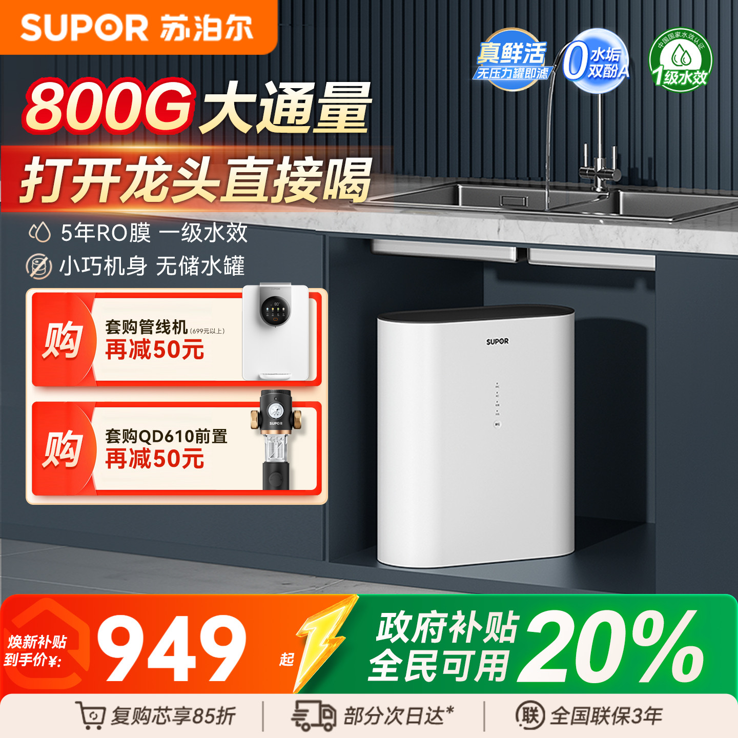 苏泊尔反渗透直饮净水器即热套装