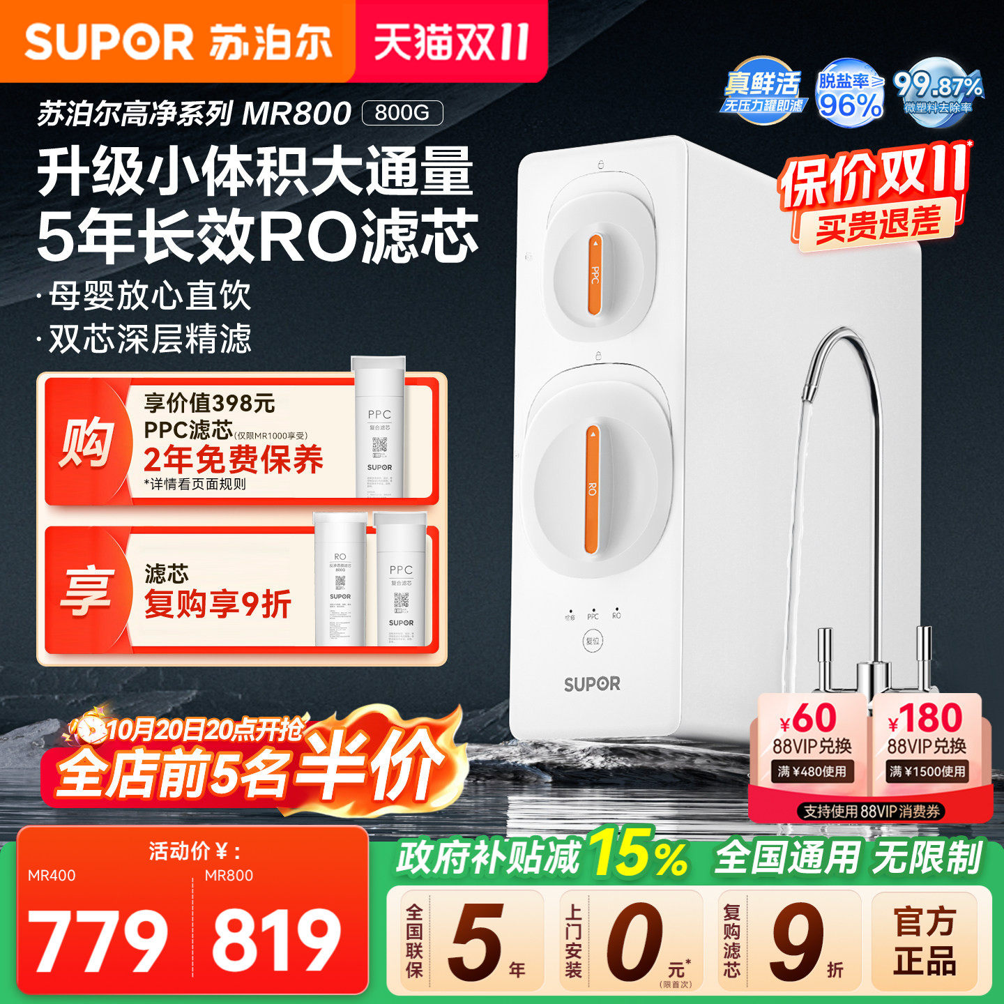 苏泊尔真鲜活净水器家用直饮过滤器双出水ro反渗透官方正品MR800