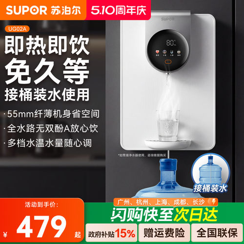 可接桶装水，苏泊尔即热饮水机