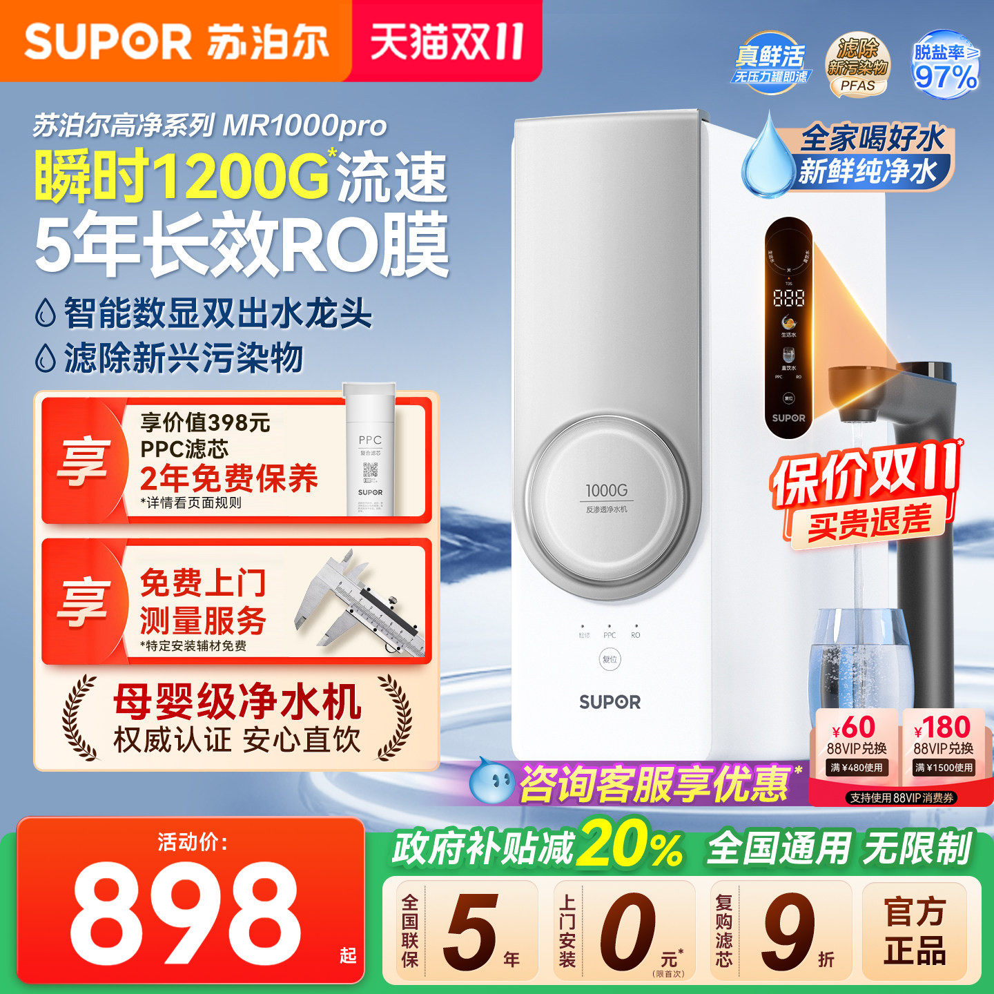 苏泊尔真鲜活净水器家用直饮1200G自来水过滤器RO反渗透净水机