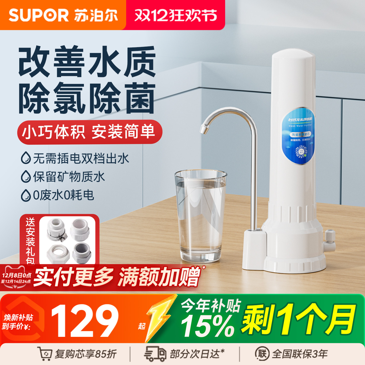 苏泊尔台式净水无废水家用厨房