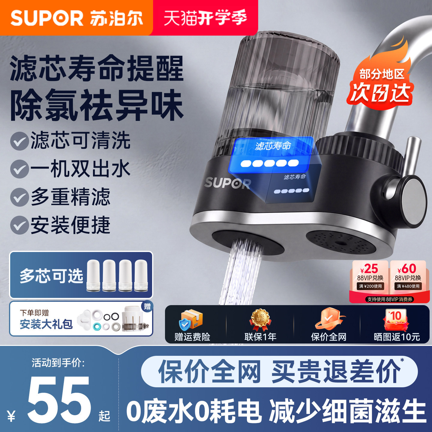 苏泊尔水龙头过滤器家用净水器厨房自来水前置超滤机滤水器净水机