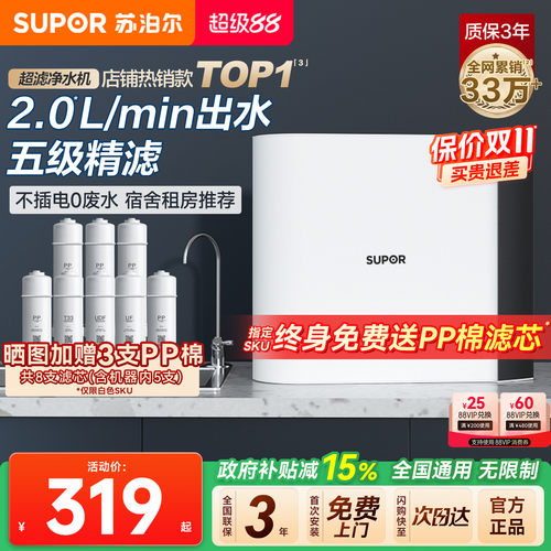 苏泊尔超滤机净水器家用租房厨房