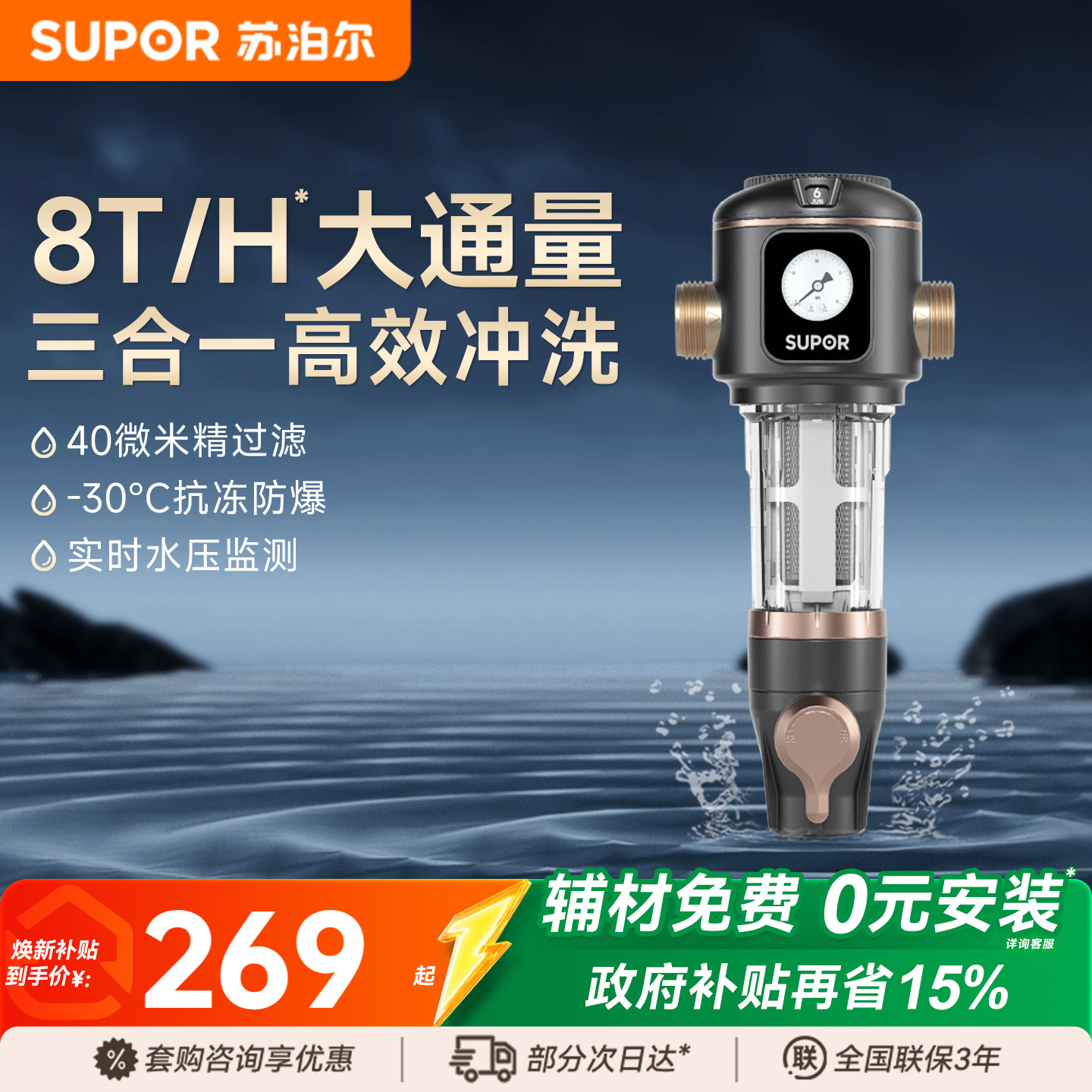 苏泊尔QD612前置过滤器家用自来水反冲洗大流量全屋中央净水机器