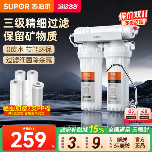 苏泊尔超滤直饮机大流速净水器