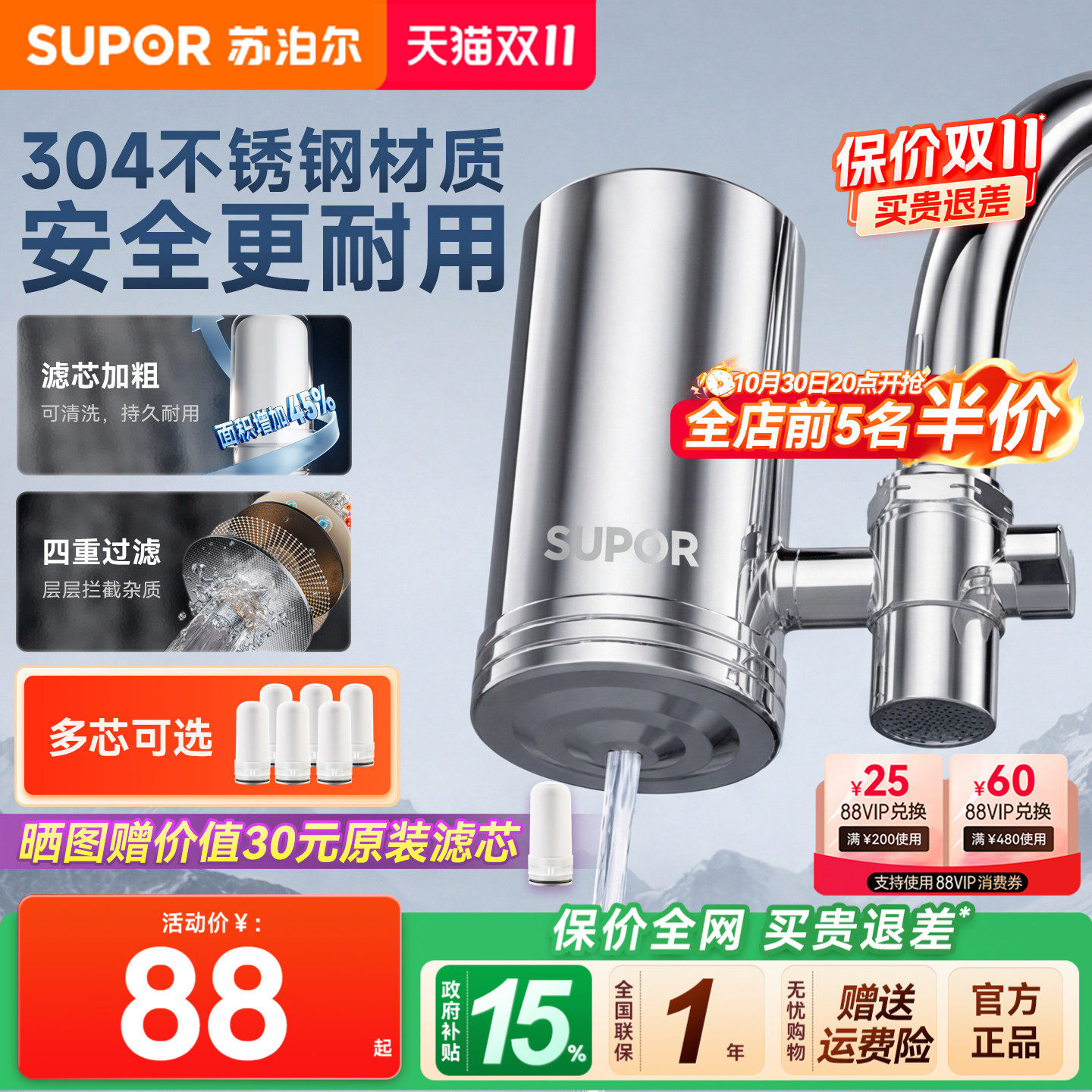 苏泊尔净水器家用直饮自来水不锈钢水龙头过滤器厨房净水机滤水器