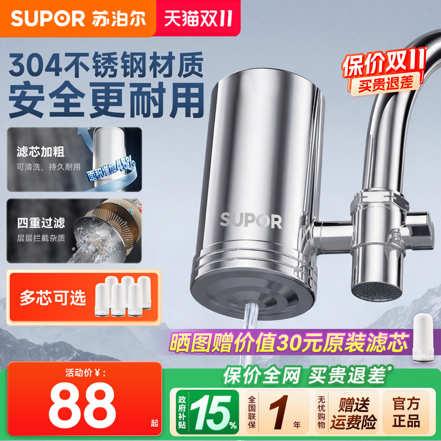 苏泊尔净水器家用直饮自来水不锈钢水龙头过滤器厨房净水机滤水器